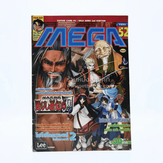 Mega ฉบับที่ 52 1999 รูปที่ 1