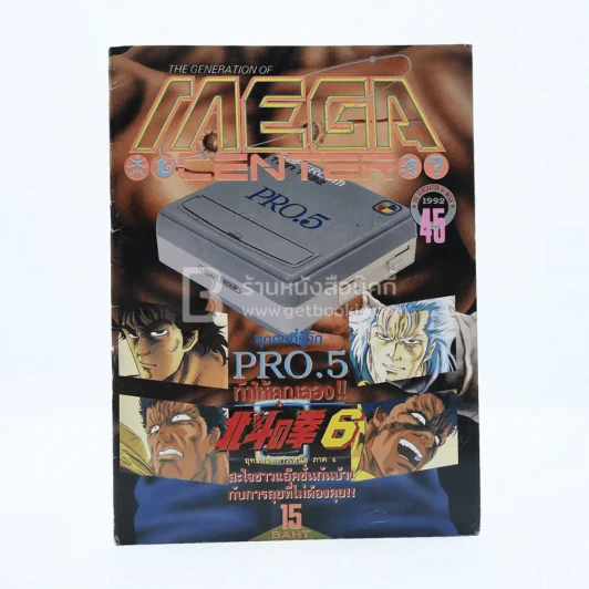 Mega Vol.193 No.45 1992 รูปที่ 1