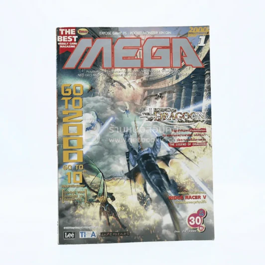Mega ฉบับที่ 1 2000 รูปที่ 1