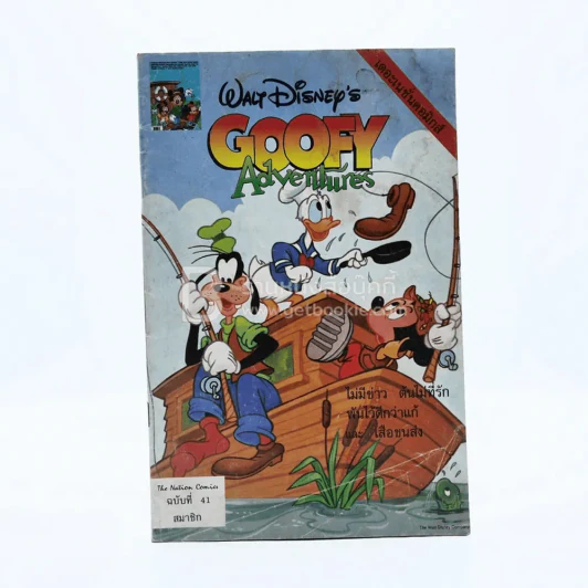 Walt Disney's GOOFY Adventures ฉบับที่ 41 รูปที่ 1