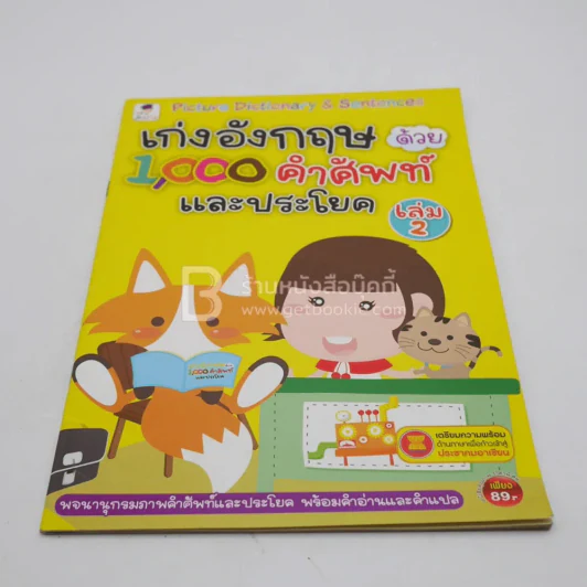 รวมนิทาน ความรู้ สำหรับเด็ก 8 เล่ม รูปที่ 9