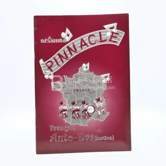 ฝรั่งเศส  Pinnacle Francais M.5 รูปที่ 1