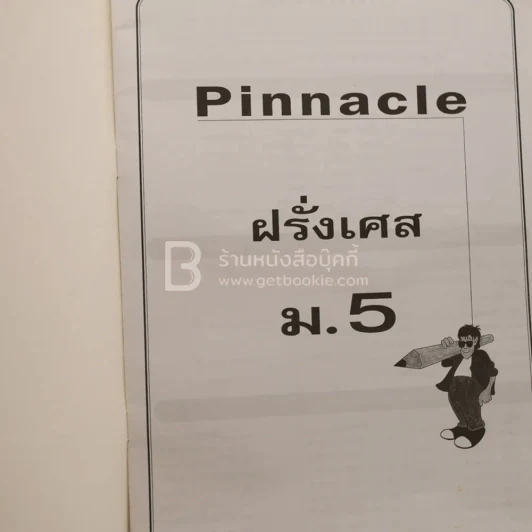 ฝรั่งเศส  Pinnacle Francais M.5 รูปที่ 3