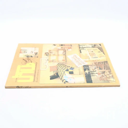 บ้านปีที่ 3 ฉบับที่ 32 พ.ย.2519 รูปที่ 2