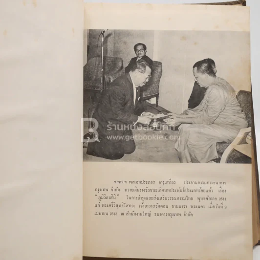 ภูมิวิลาสินี - พระศรีวิสุทธิโสภณ รูปที่ 5