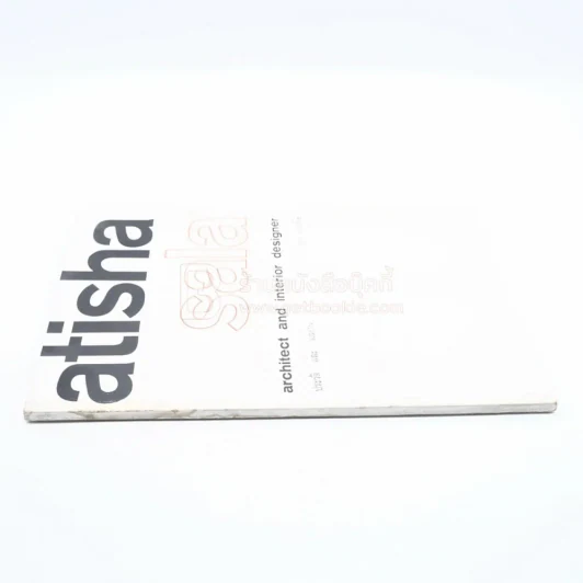 Atisha Sala Architect and Interior Designer ประวัติและผลงาน สละ ทรรภดิษ รูปที่ 2