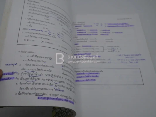 Da'vance Thai Intensive By A Ping (มีรอยขีดเขียน) รูปที่ 3