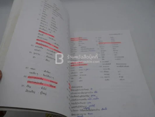 Da'vance Thai Intensive By A Ping (มีรอยขีดเขียน) รูปที่ 5