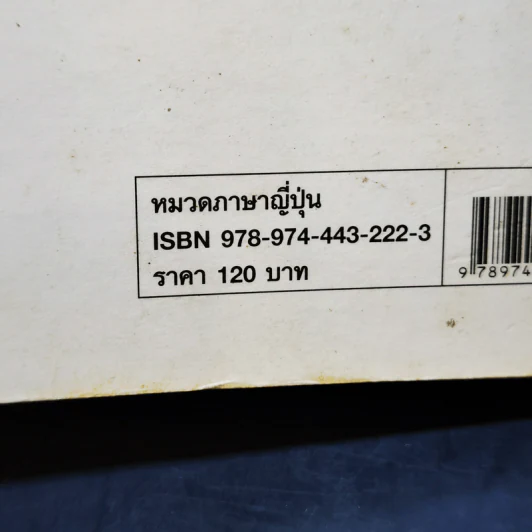 รวมศัพท์มินนะ โนะ นิฮงโกะ รูปที่ 14