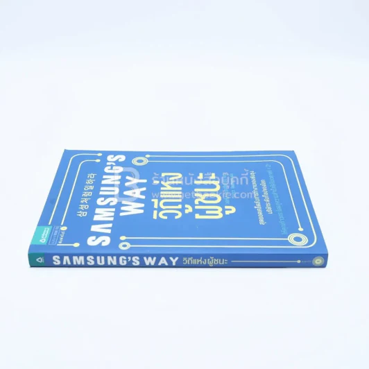 Samsung's Way วิถีแห่งผู้ชนะ รูปที่ 2