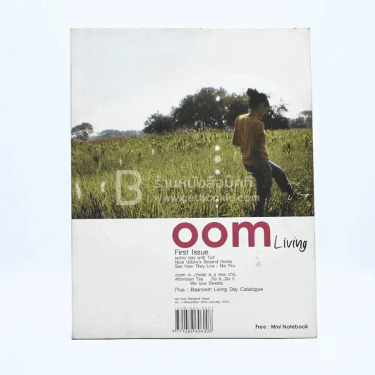 Oom Living No.1 December 2004 - January 2005 (ฉบับปฐมฤกษ์) รูปที่ 1