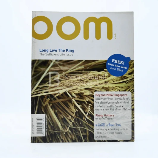 Oom No.11 Dec 06 - Jan 07 รูปที่ 1