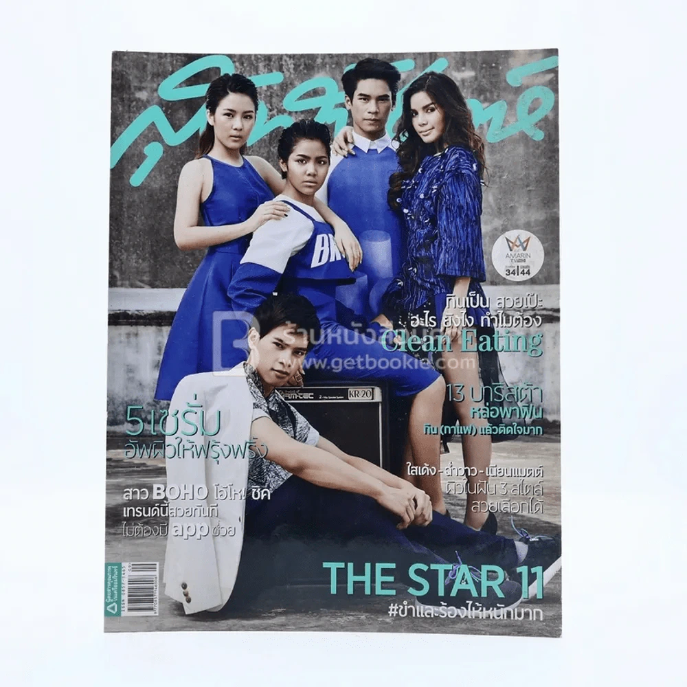 สุดสัปดาห์ 1 May 2015 No.774 Vol.33 The Star 11 รูปที่ 1