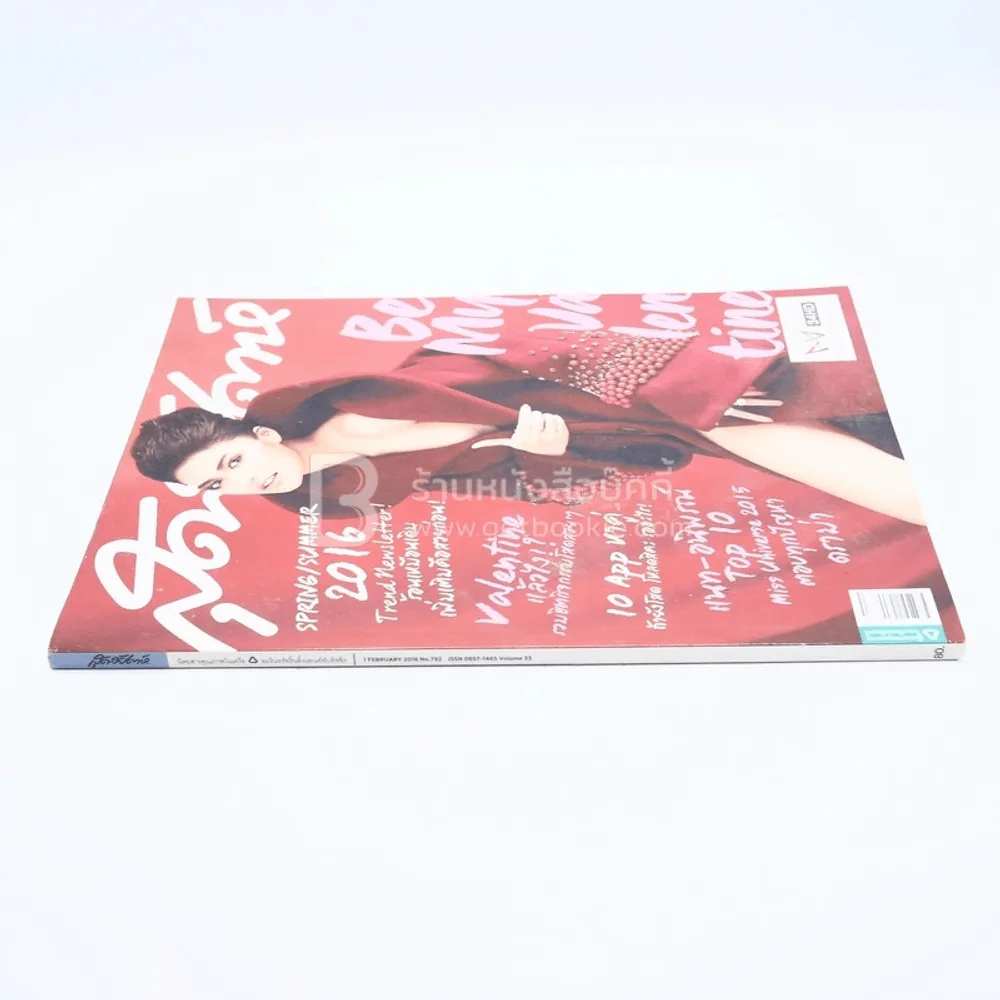 สุดสัปดาห์ 1 February 2016 No.792 Vol.33 แนท อนิพรณ์ รูปที่ 2