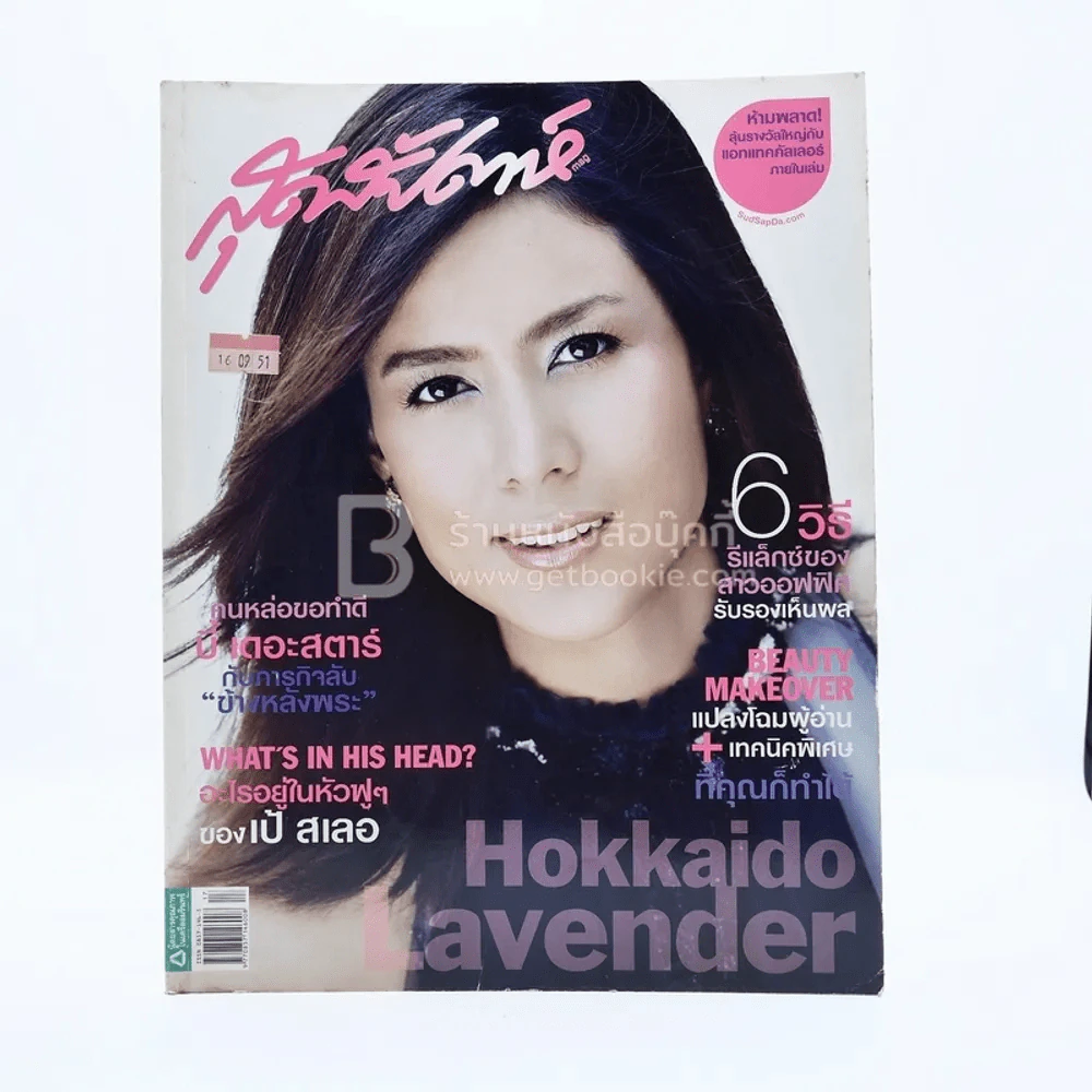 สุดสัปดาห์ 1 September 2008 No.614 Vol.26 เชอรี่ เข็มอัปสร รูปที่ 1