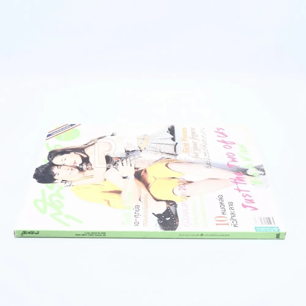 สุดสัปดาห์ 1 July 2010 No.658 Vol.28 Bie & View รูปที่ 2