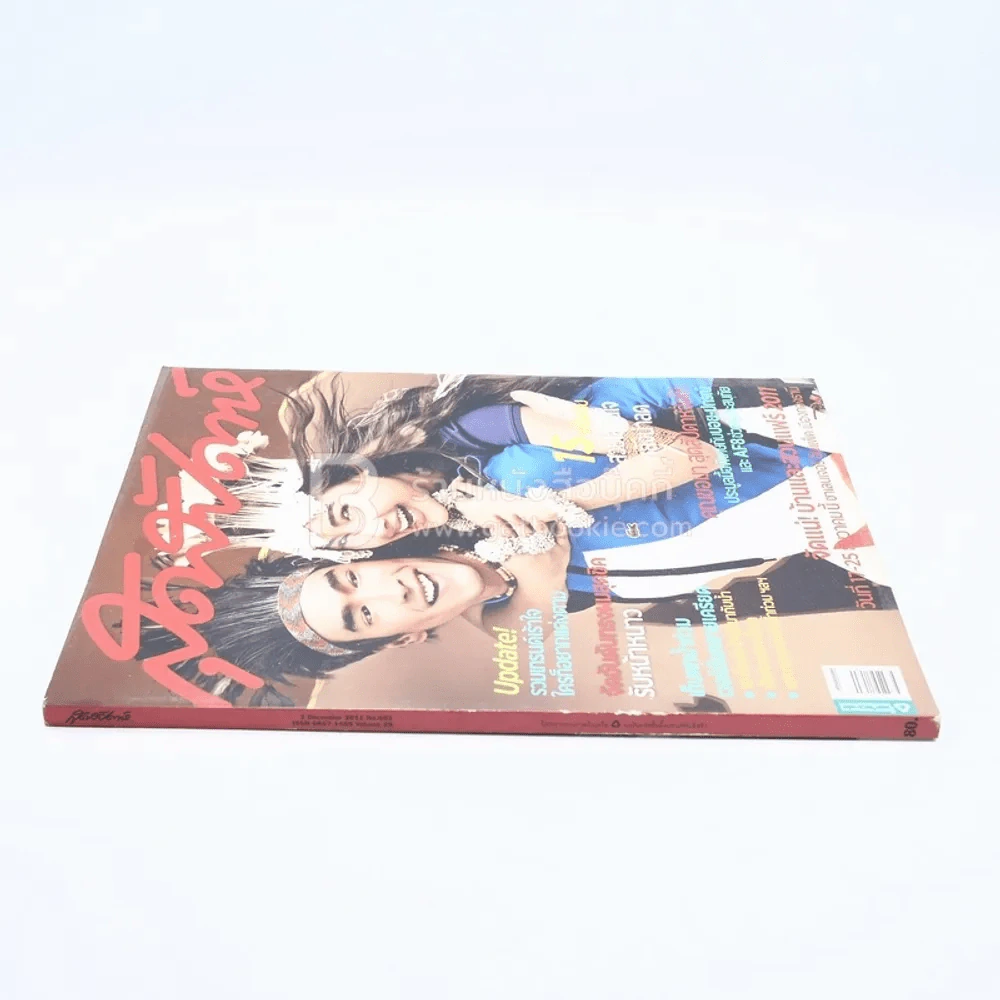 สุดสัปดาห์ 1 December 2011 No.692 Vol.29 ณเดชน์ - ญาญ่า รูปที่ 2