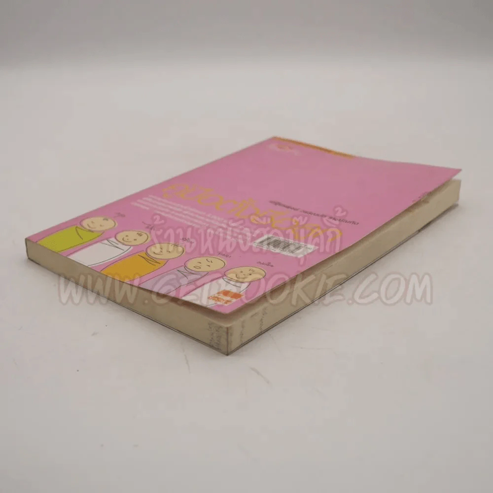 คู่มือตั้งชื่อลูก - เสฐียรพงษ์ วรรณปก รูปที่ 3