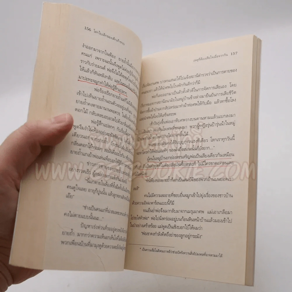 โลกใบเล็กของเด็กเก้าขวบ - วีกีซอล (หน้าปกยับ+ในเล่มมีขีดเขียน) รูปที่ 10