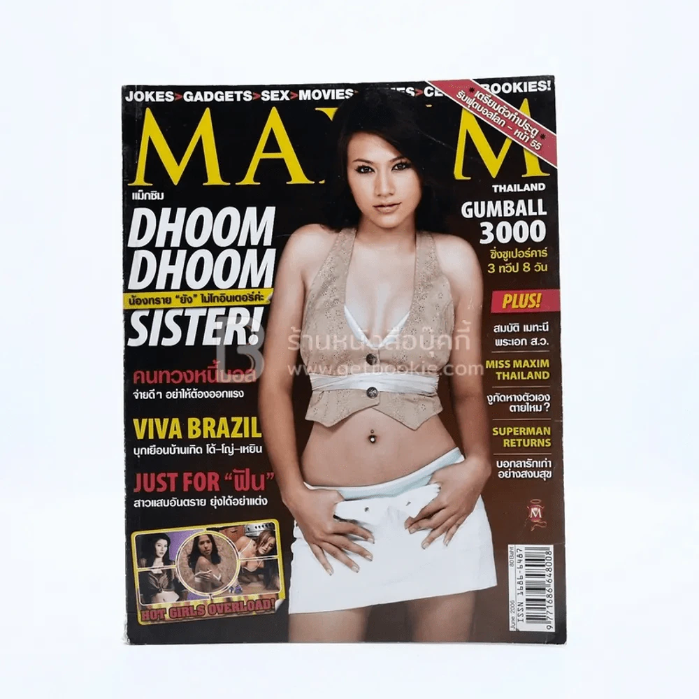 Maxim Thailand No.18 June 2006 ทราย รูปที่ 1