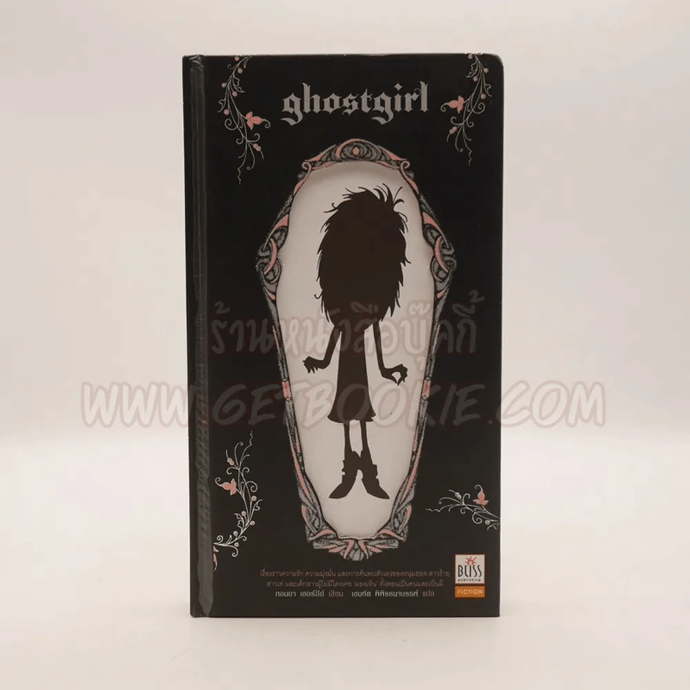 Ghostgirl เล่ม 1 (ปกแข็ง) รูปที่ 1