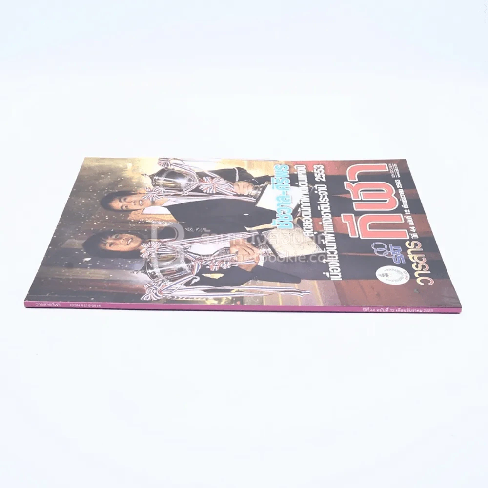 วารสารกีฬา ปีที่ 44 ฉบับที่ 12 ธ.ค.2553 รูปที่ 2
