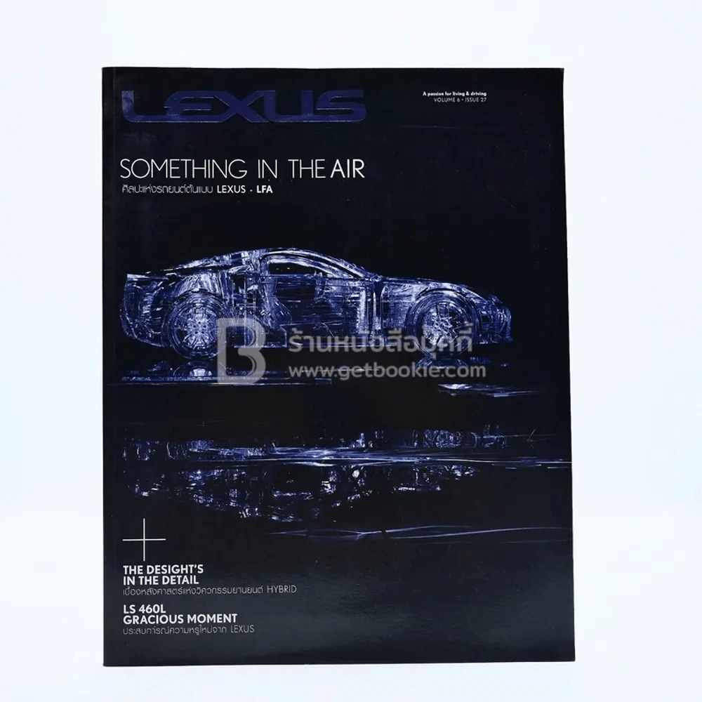 Lexus Volume 6 Issue 27 October-December 2009 รูปที่ 1