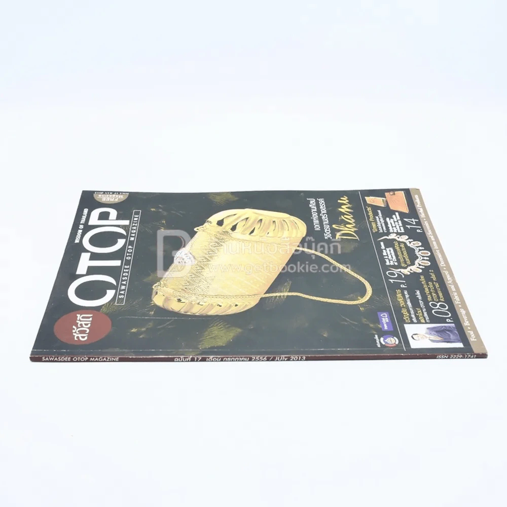 Sawasdee Otop Magazine ฉบับที่ 17 ก.ค.2556/July 2013 รูปที่ 2