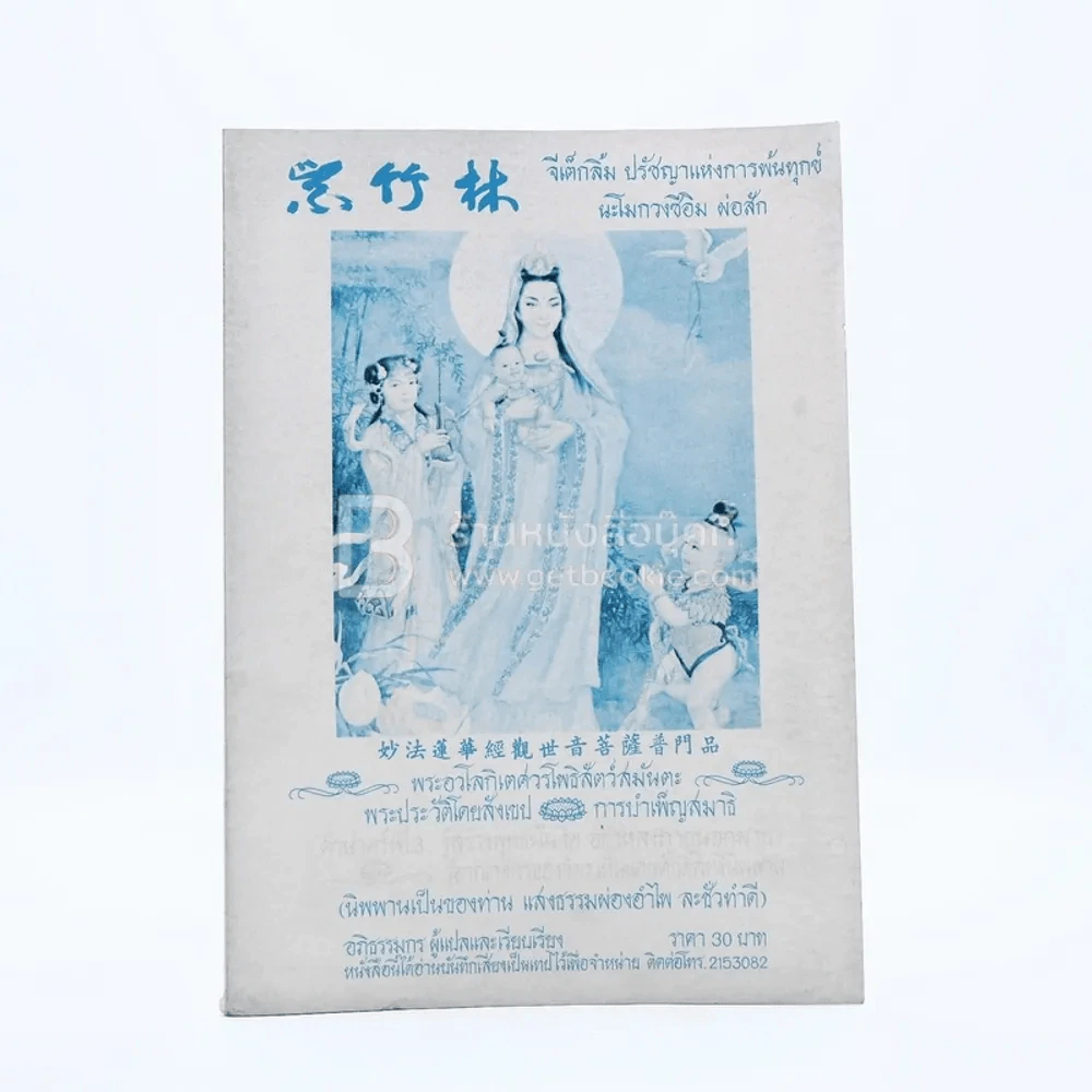 พระอวโลกิเตศวรโพธิสัตว์สมันตะ พระประวัติโดยสังเขป รูปที่ 1