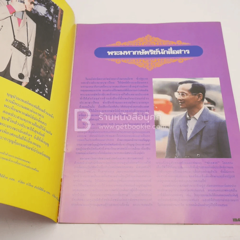 มหาวิทยาลัยธรรมศาสตร์ ดุษฎีบัณฑิตกิตติมศักดิ์ 2530 ปีที่ 9 ฉบับที่ 2897 รูปที่ 3