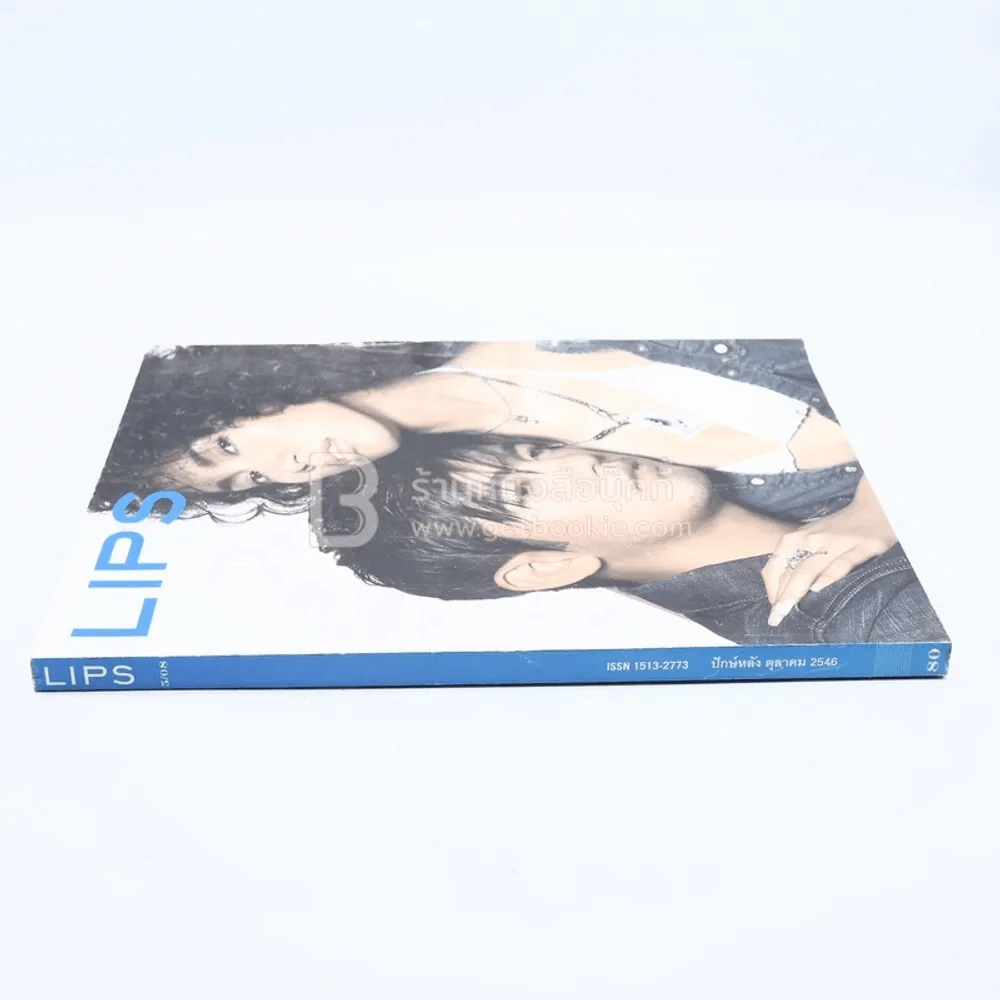 Lips ปักษ์หลัง ต.ค.2546 ศรราม-พรชิตา รูปที่ 2