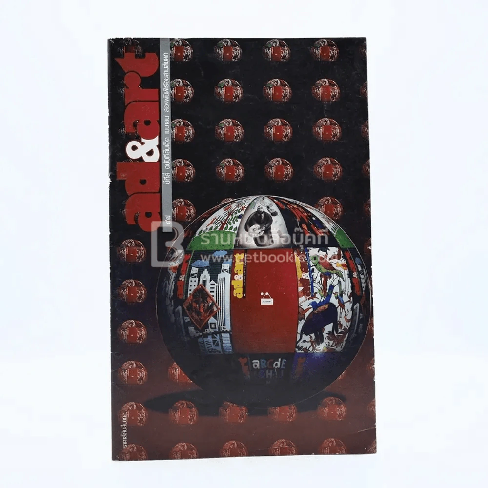 Ad&Art 47 ปีที่ 4 ฉบับที่ 11 เม.ย.2536 รูปที่ 1