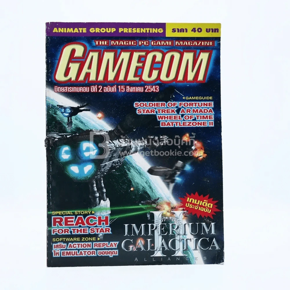 Gamecom ปีที่ 2 ฉบับที่ 15 ส.ค.2543 รูปที่ 1