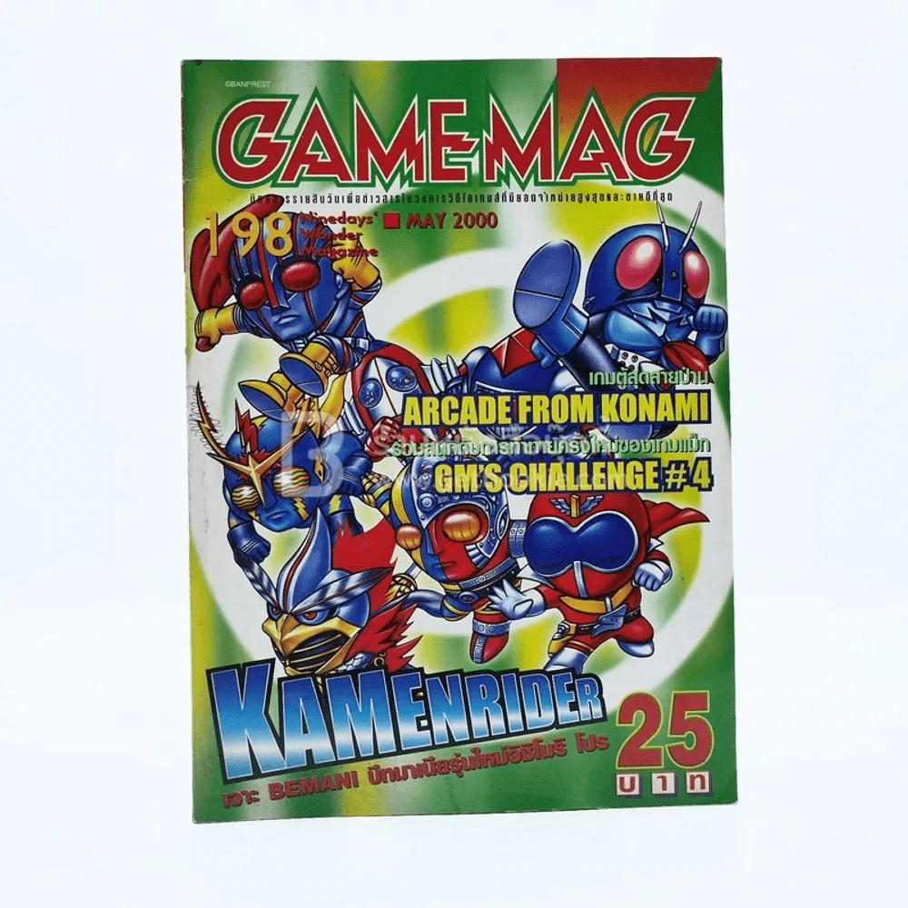 Gamemag  Volume 198/2000 รูปที่ 1