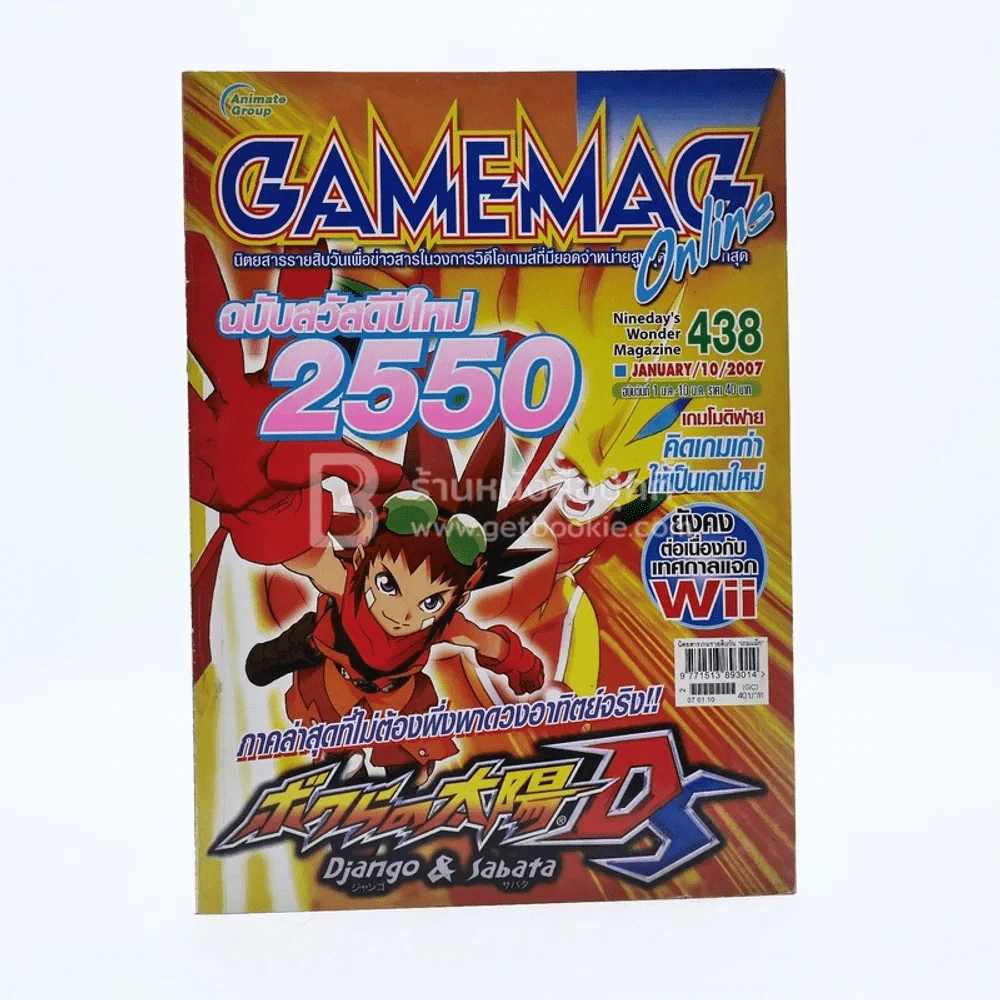 Gamemag Online 438 ฉบับวันที่ 10/01/2007 รูปที่ 1