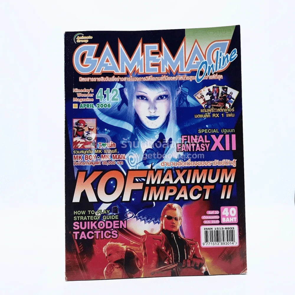 Gamemag Online 412 ฉบับวันที่ 20/04/2006 รูปที่ 1