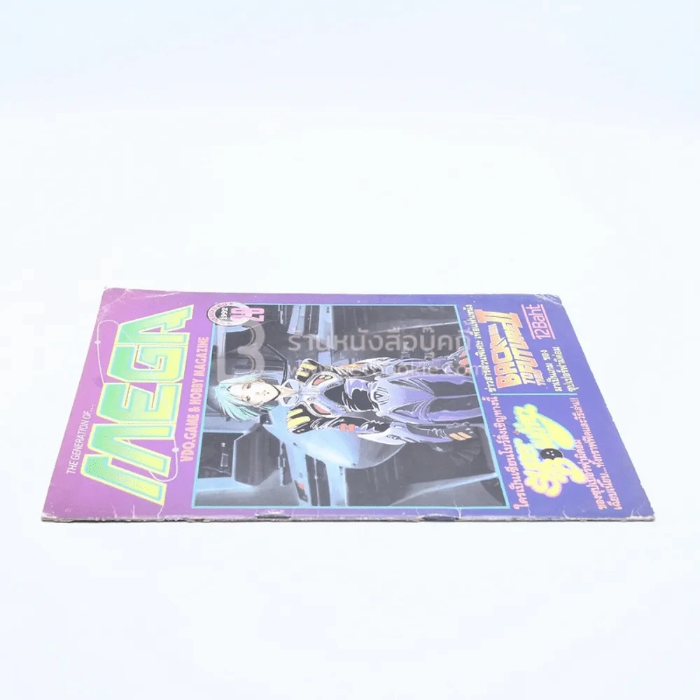 Mega Vol.168 No.20 1992 รูปที่ 2