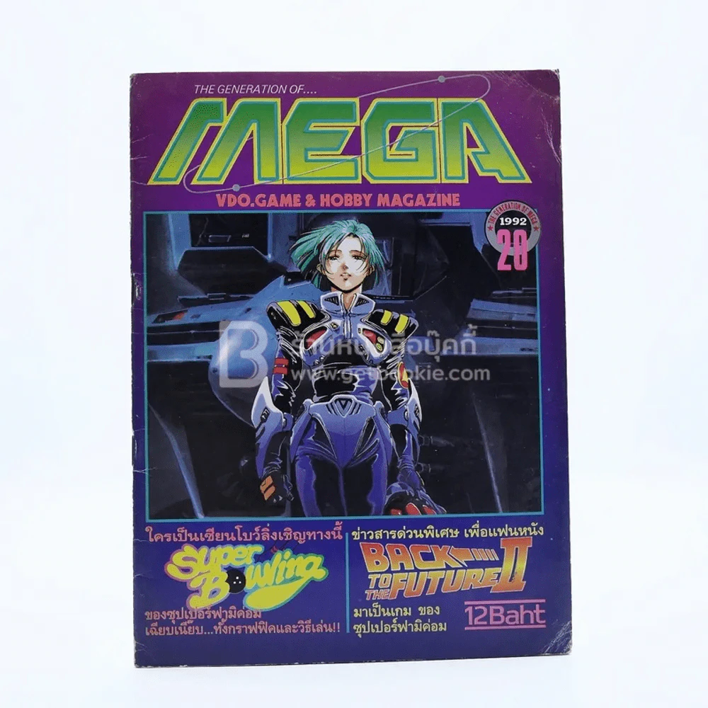 Mega Vol.168 No.20 1992 รูปที่ 1
