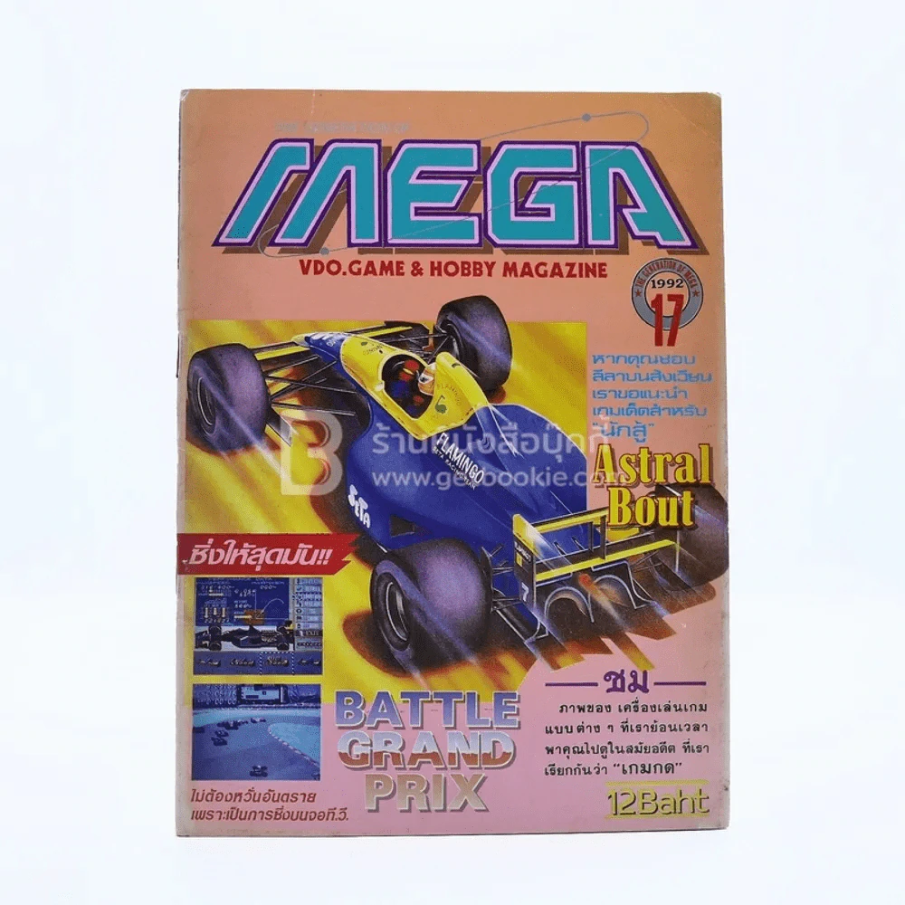 Mega Vol.165 No.17 1992 รูปที่ 1