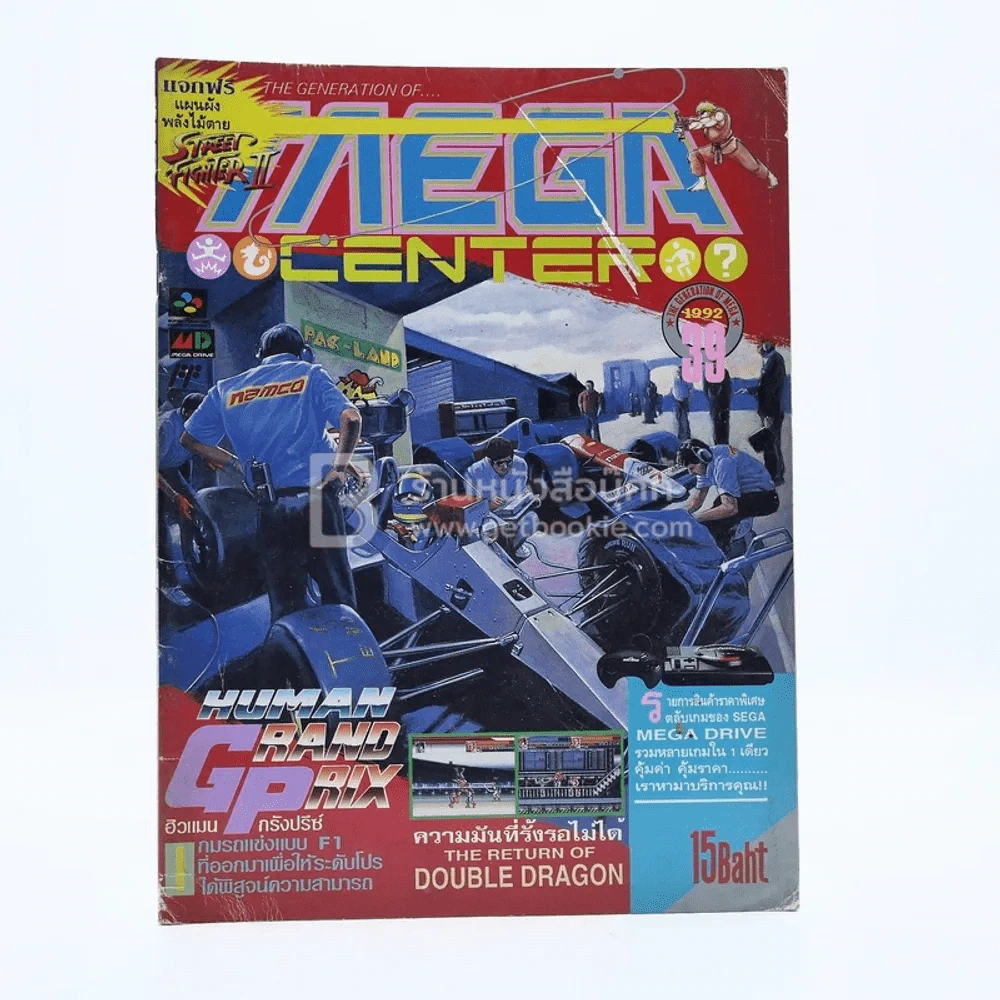 Mega Vol.186 No.39 1992 รูปที่ 1