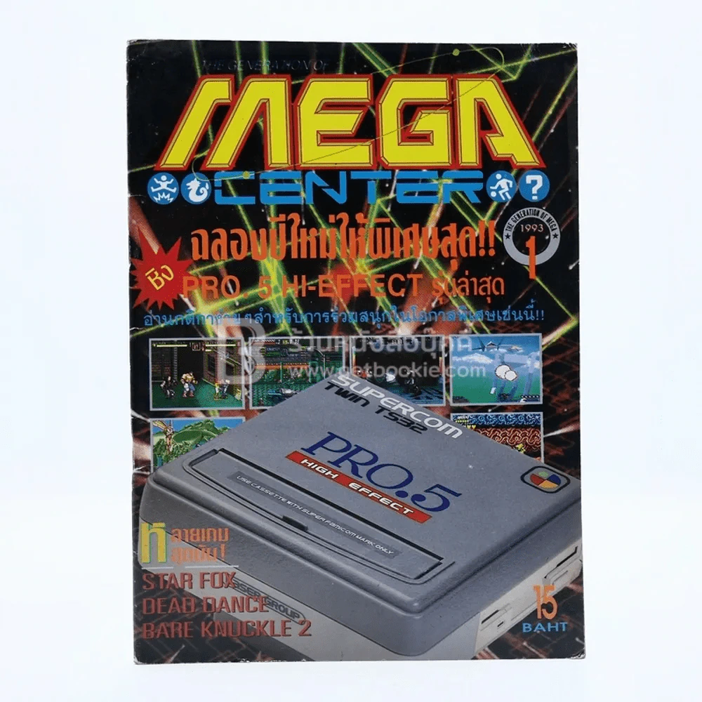 Mega Vol.195 No.1 1993 รูปที่ 1