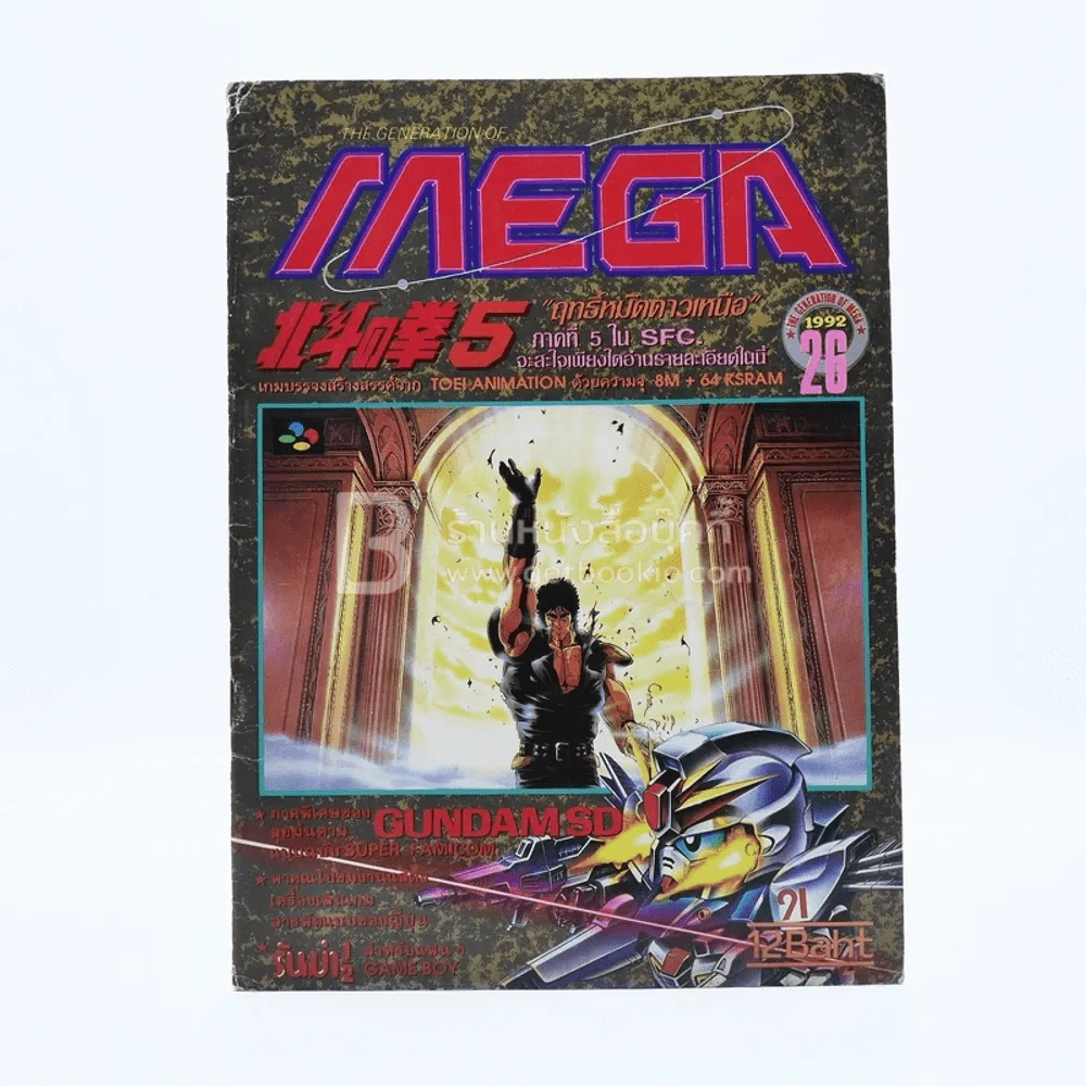 Mega Vol.172 No.26 1992 รูปที่ 1