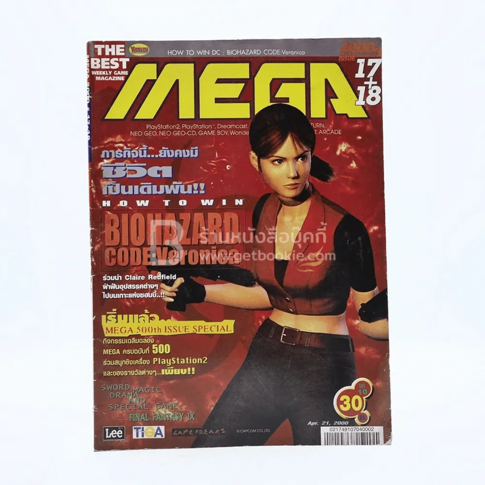 Mega 2000 # 17+18 รูปที่ 1