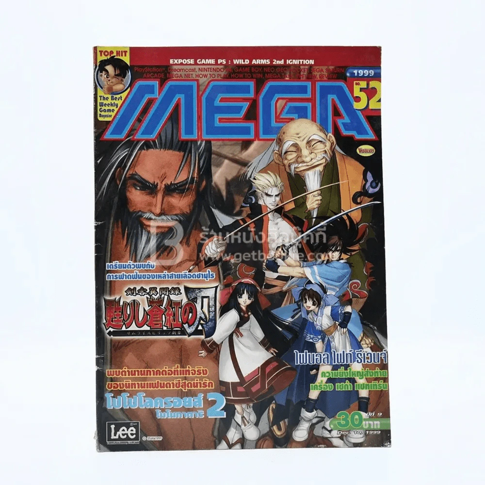 Mega ฉบับที่ 52 1999 รูปที่ 1