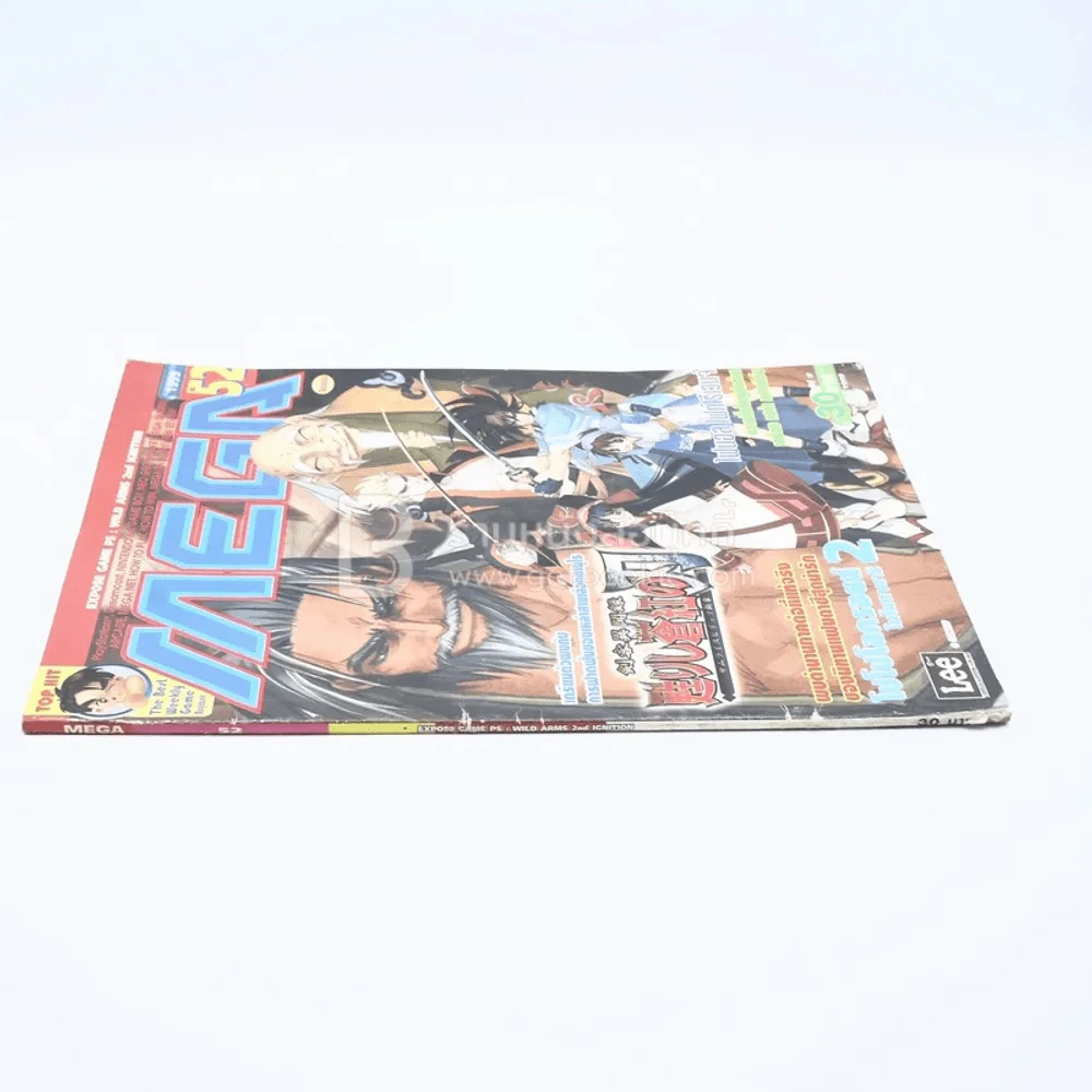 Mega ฉบับที่ 52 1999 รูปที่ 2