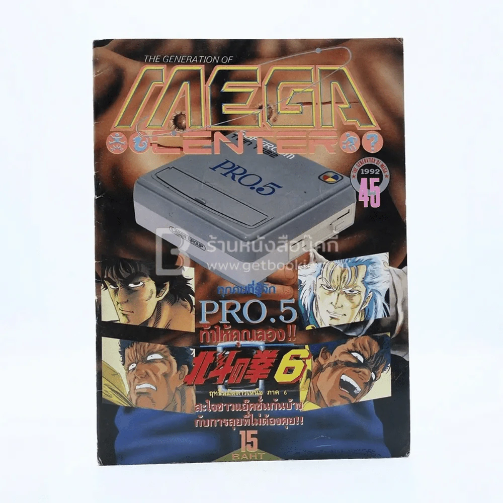 Mega Vol.193 No.45 1992 รูปที่ 1