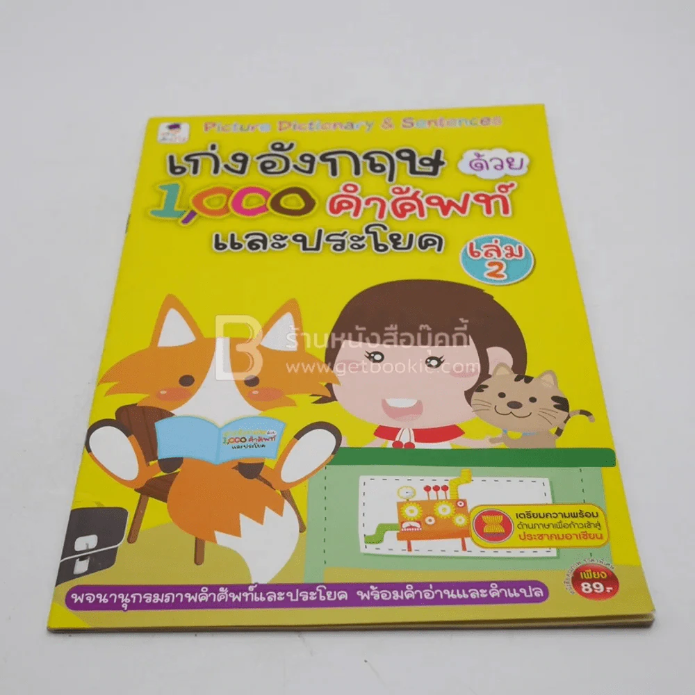 รวมนิทาน ความรู้ สำหรับเด็ก 8 เล่ม รูปที่ 9