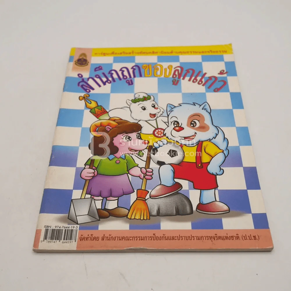 รวมนิทาน ความรู้ สำหรับเด็ก 8 เล่ม รูปที่ 6