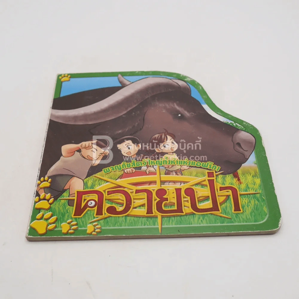 รวมนิทาน ความรู้ สำหรับเด็ก 8 เล่ม รูปที่ 3