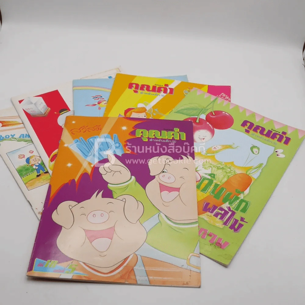 นิตยสารคุณค่า สำหรับเด็ก ขายรวม 6 เล่ม รูปที่ 1